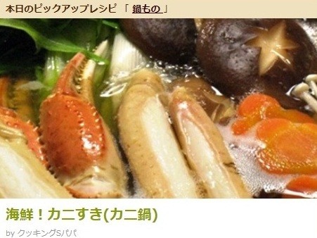 お節に 海鮮 カニすき カニ鍋 レシピ 作り方 By クッキングsパパ クックパッド 簡単おいしいみんなのレシピが353万品