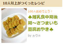 離乳食中期後期 さつまいも豆腐おやき レシピ 作り方 By ヵりｎ クックパッド 簡単おいしいみんなのレシピが360万品