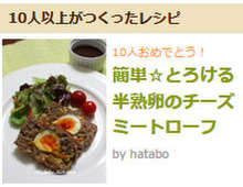 簡単 とろける半熟卵のチーズミートローフ レシピ 作り方 By Hatabo クックパッド 簡単おいしいみんなのレシピが375万品