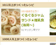 ぐるぐるジャムサンド 離乳食 後期 レシピ 作り方 By Cooking苺ママ クックパッド 簡単おいしいみんなのレシピが353万品