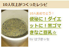 便秘に ダイエットに 黒ゴマきなこ豆乳 レシピ 作り方 By はづきっち クックパッド 簡単おいしいみんなのレシピが358万品