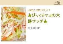 びっくりマヨの大根サラダ レシピ 作り方 By Papikun クックパッド