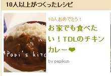 お家でも食べたい Tdlのチキンカレー レシピ 作り方 By Papikun クックパッド 簡単おいしいみんなのレシピが361万品