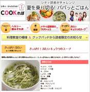 さっぱり 冷たいキュウリのスープ レシピ 作り方 By Taniko0110 クックパッド 簡単おいしいみんなのレシピが360万品