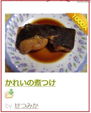 かれいの煮つけ レシピ 作り方 By せつみか クックパッド 簡単おいしいみんなのレシピが355万品