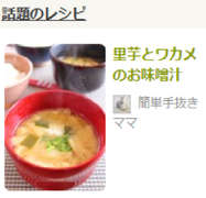 里芋とワカメのお味噌汁 レシピ 作り方 By 簡単手抜きママ クックパッド 簡単おいしいみんなのレシピが370万品