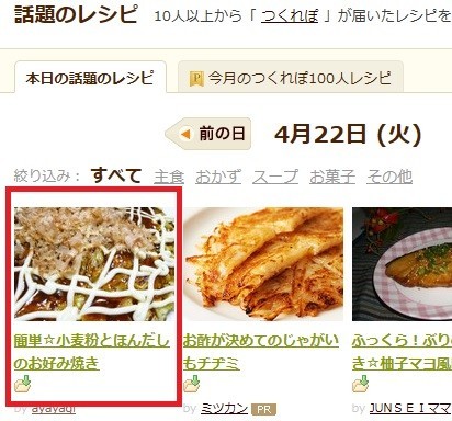 簡単 小麦粉とほんだしのお好み焼き レシピ 作り方 By Ayayagi クックパッド 簡単おいしいみんなのレシピが360万品