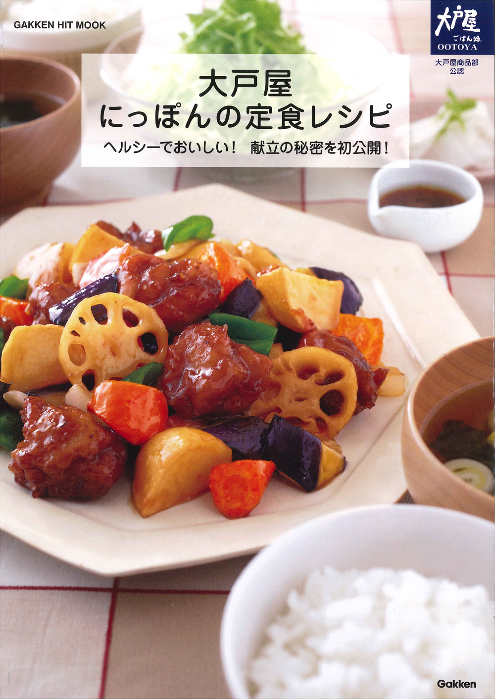鶏と野菜の黒酢あん レシピ 作り方 By 大戸屋 クックパッド 簡単おいしいみんなのレシピが355万品