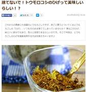 捨てちゃ勿体ない コーンのひげ茶 レシピ 作り方 By 薄荷パン クックパッド 簡単おいしいみんなのレシピが351万品