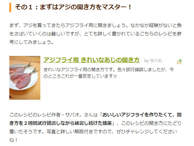アジフライ用 きれいなあじの開き方 レシピ 作り方 By しんサバオ クックパッド 簡単おいしいみんなのレシピが371万品