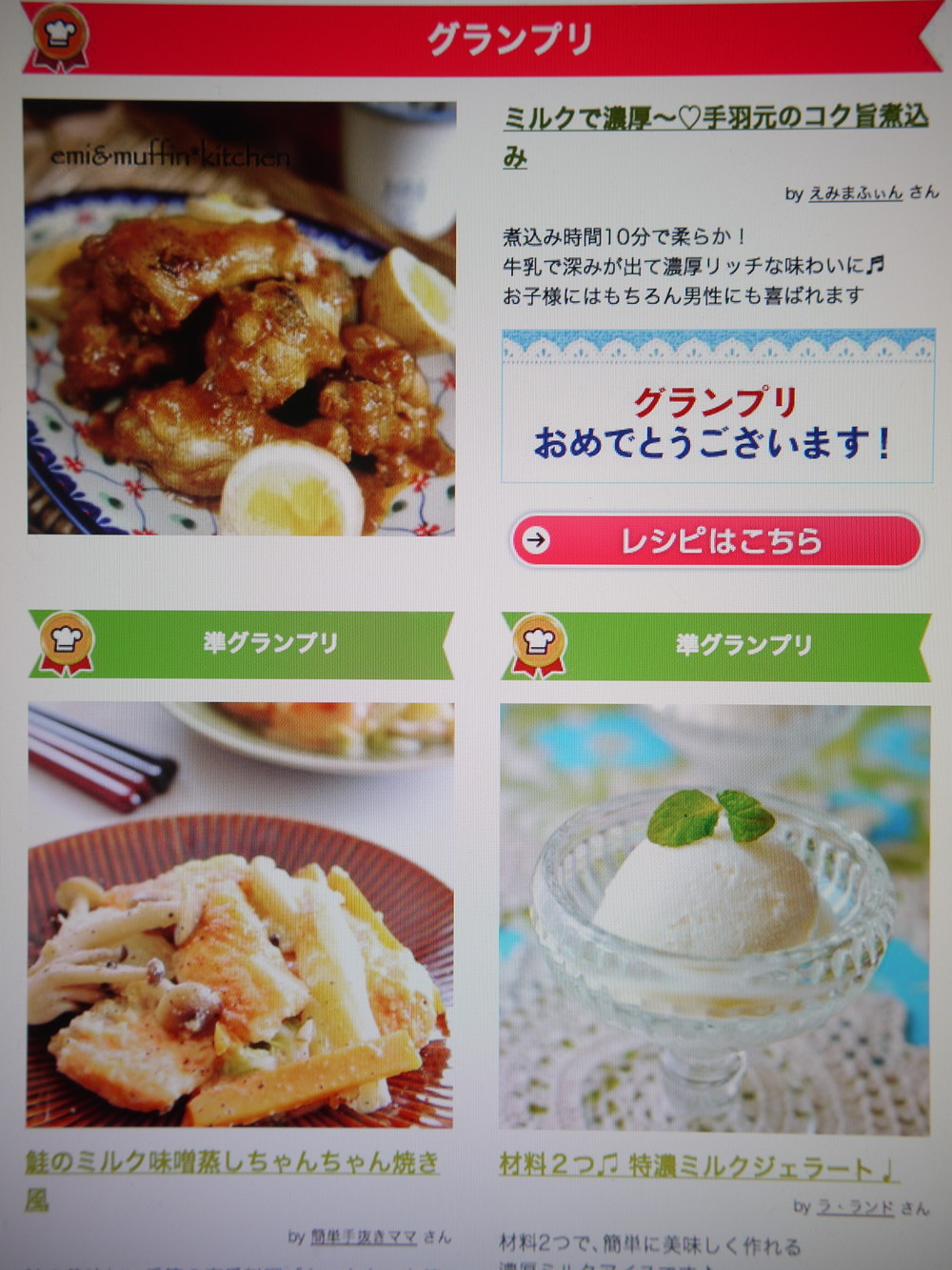 ミルクで濃厚 手羽元のコク旨煮込み レシピ 作り方 By えみまふぃん クックパッド