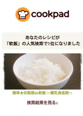 様々な画像 無料印刷可能 離乳食 軟飯 炊飯 器