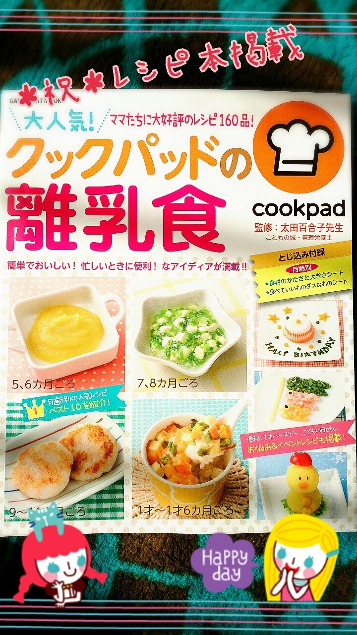 離乳食中期から 長く使えるトマトソース レシピ 作り方 By 亜久梨 クックパッド