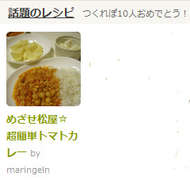 めざせ松屋 超簡単トマトカレー レシピ 作り方 By Maringeln クックパッド 簡単おいしいみんなのレシピが352万品