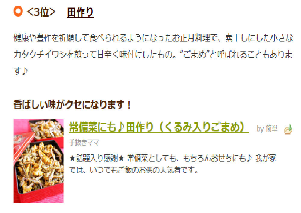 常備菜にも♪田作り（くるみ入りごまめ）