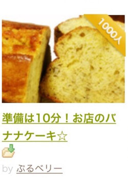 準備は10分 お店のバナナケーキ レシピ 作り方 By ぷるベリー クックパッド 簡単おいしいみんなのレシピが353万品