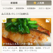 殿堂レシピ タラのムニエル バター醤油 レシピ 作り方 By Kittko クックパッド 簡単おいしいみんなのレシピが378万品