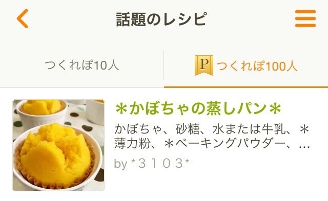 かぼちゃの蒸しパン レシピ 作り方 By ３１０３ クックパッド 簡単おいしいみんなのレシピが365万品