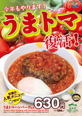 うまトマハンバーグ レシピ 500 トップ画像のレシピ
