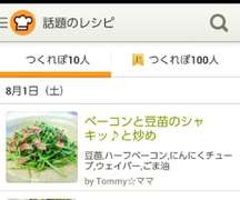 ベーコンと豆苗のシャキッ と炒め レシピ 作り方 By Tommy ママ クックパッド 簡単おいしいみんなのレシピが356万品