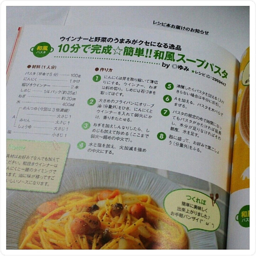 10分で完成 簡単 和風スープパスタ レシピ 作り方 By ゆみ クックパッド 簡単おいしいみんなのレシピが349万品
