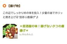 居酒屋の味 揚げないタコの唐揚げ レシピ 作り方 By みんみん クックパッド 簡単おいしいみんなのレシピが353万品