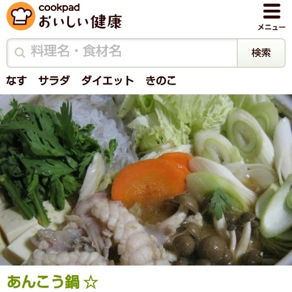 あんこう鍋 レシピ 作り方 By りょうりっこ クックパッド 簡単おいしいみんなのレシピが354万品