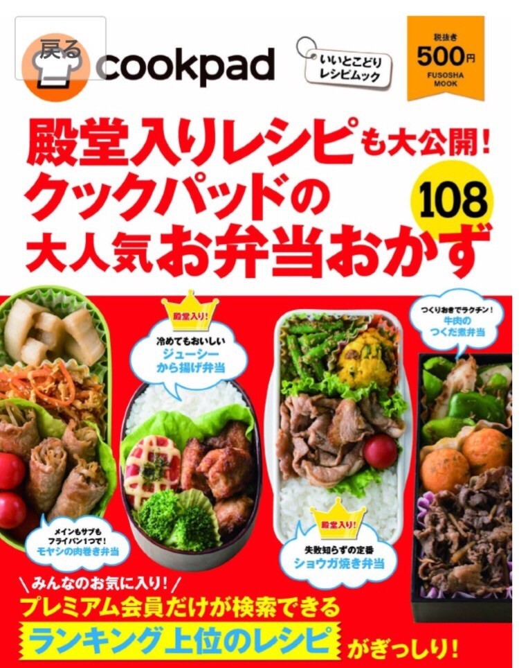 本掲載簡単人気 鶏肉の照り焼きお弁当にも レシピ 作り方 By 青山ellejour クックパッド 簡単おいしいみんなのレシピが366万品