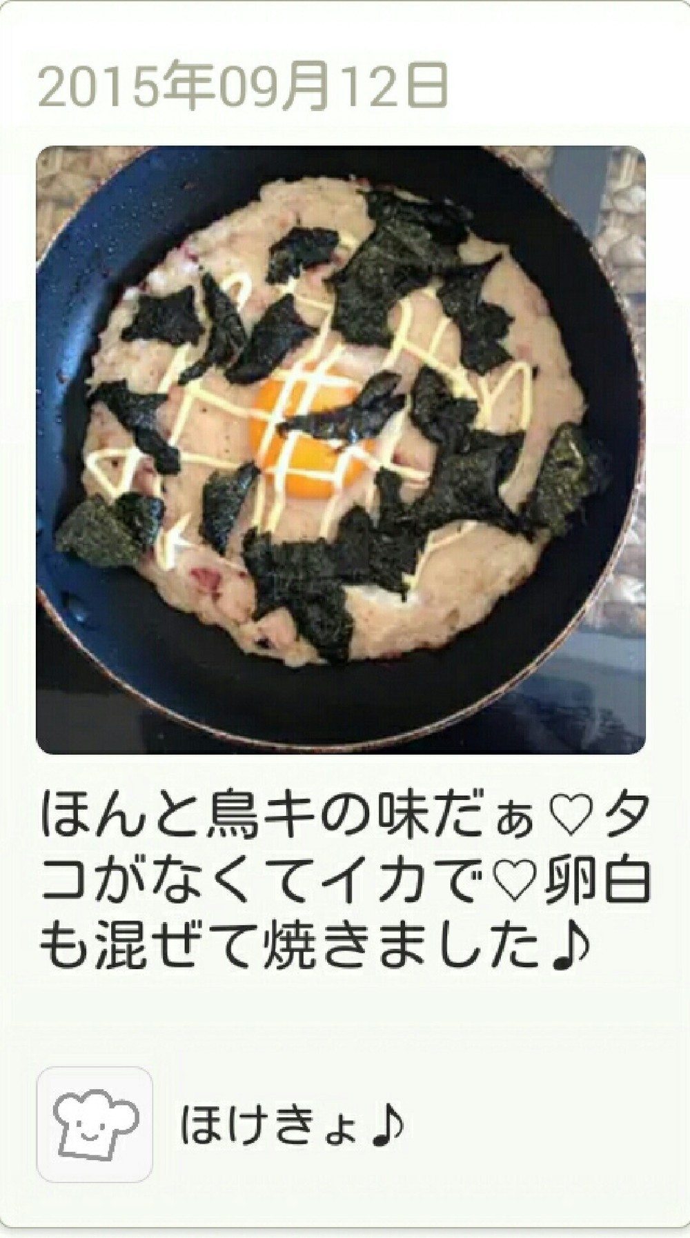 あの味 鳥貴族風のとろろ焼き レシピ 作り方 By かにぱん クックパッド 簡単おいしいみんなのレシピが356万品