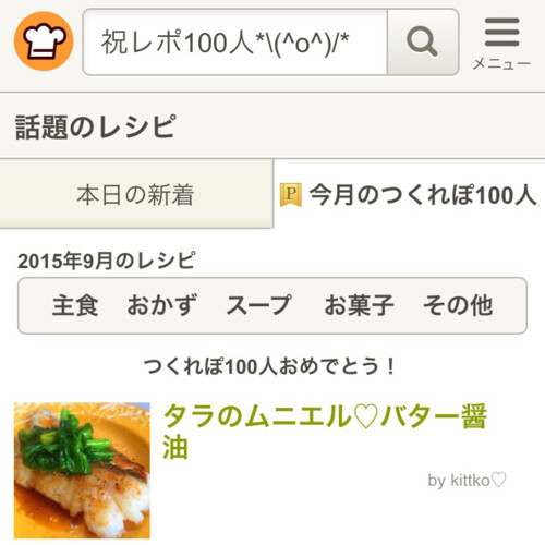 殿堂入レシピ タラのムニエル バター醤油 レシピ 作り方 By Kittko クックパッド 簡単おいしいみんなのレシピが364万品