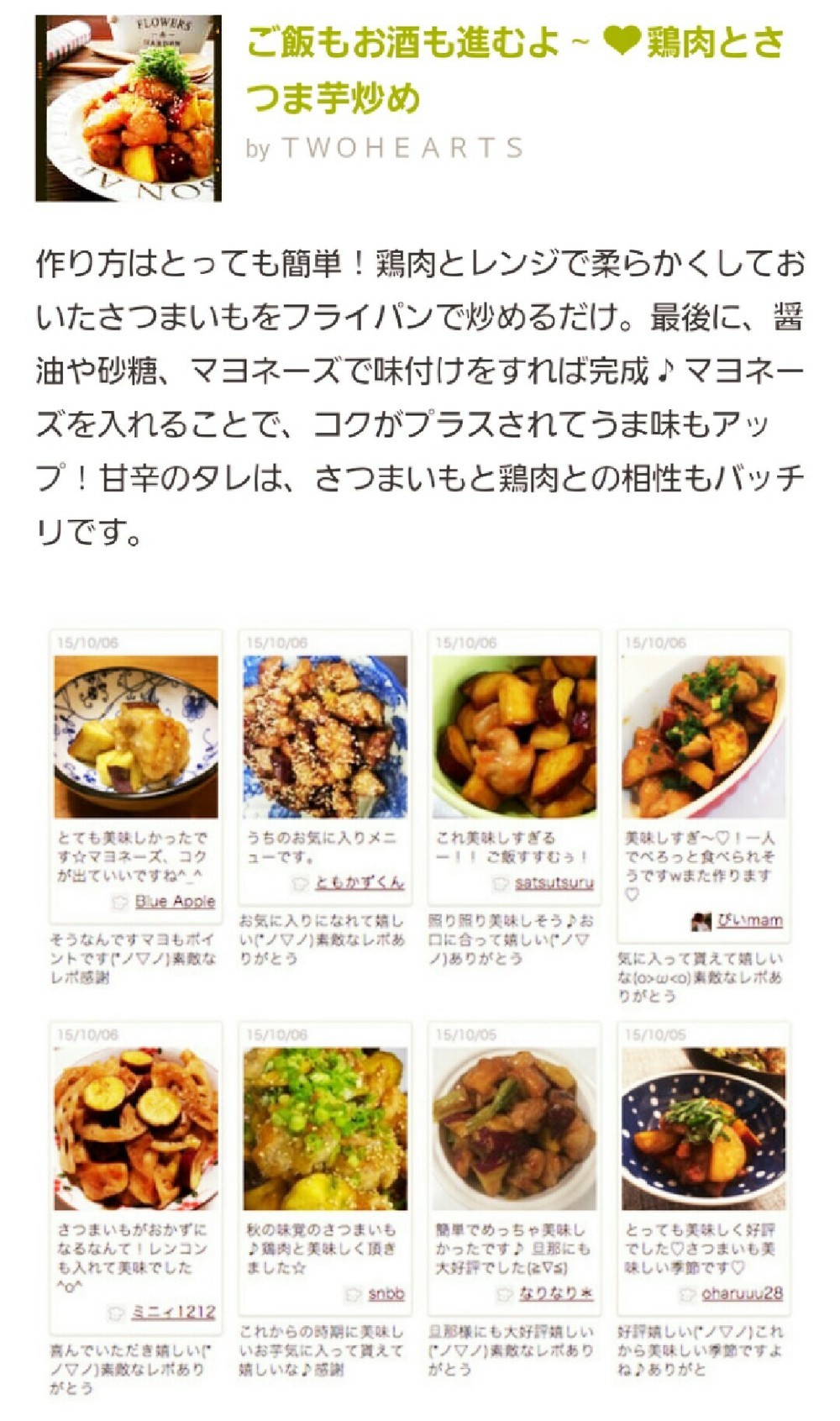 ご飯もお酒も進むよ 鶏肉とさつま芋炒め レシピ 作り方 By ｔｗｏｈｅａｒｔｓ クックパッド 簡単おいしいみんなのレシピが354万品