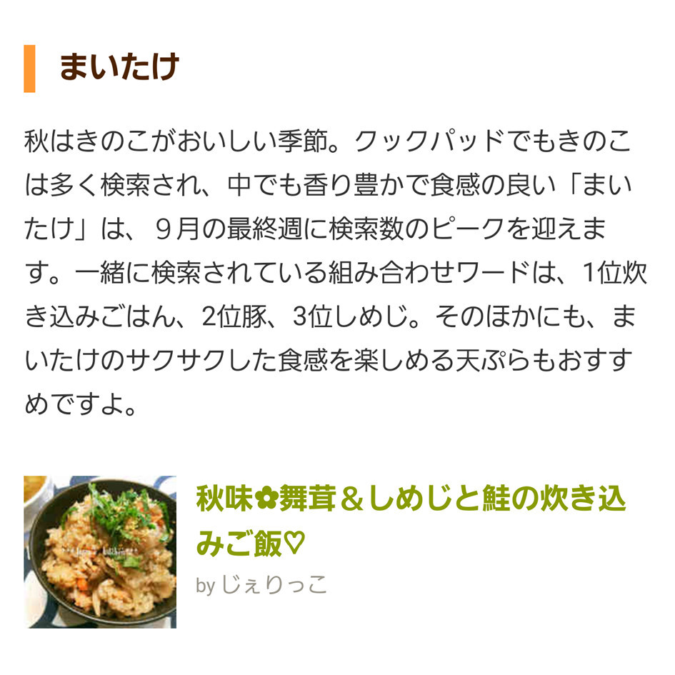秋味 舞茸 しめじと鮭の炊き込みご飯 レシピ 作り方 By じぇりっこ クックパッド 簡単おいしいみんなのレシピが354万品