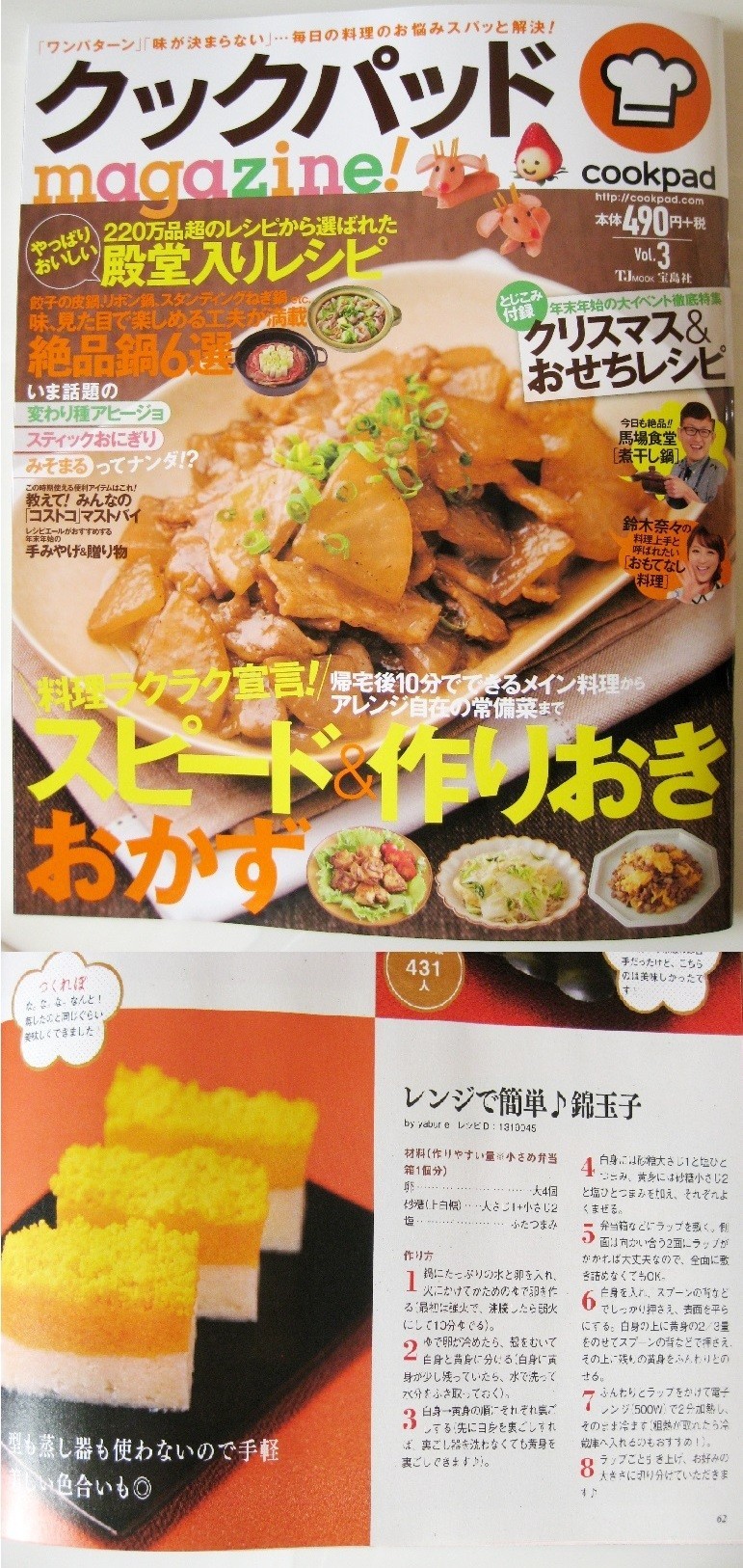 レンジで簡単 錦玉子 レシピ 作り方 By Yaburie クックパッド 簡単おいしいみんなのレシピが350万品