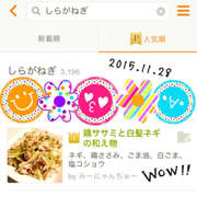 鶏ササミと白髪ネギの和え物 レシピ 作り方 By みーにゃんちゅー クックパッド 簡単おいしいみんなのレシピが367万品