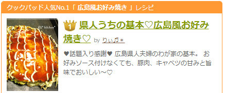 県人うちの基本 広島風お好み焼き レシピ 作り方 By りぃ クックパッド 簡単おいしいみんなのレシピが376万品
