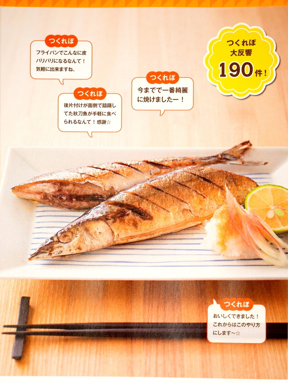 フライパン さんまの塩焼き レシピ 作り方 By Aprea クックパッド 簡単おいしいみんなのレシピが361万品