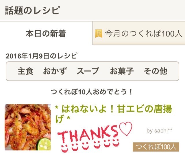 はねないよ 甘エビの唐揚げ レシピ 作り方 By Sachi クックパッド 簡単おいしいみんなのレシピが366万品