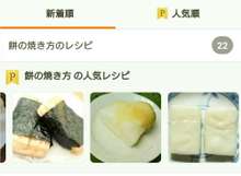 網にくっつかない 餅の焼き方 レシピ 作り方 By ゆう1956 クックパッド 簡単おいしいみんなのレシピが354万品