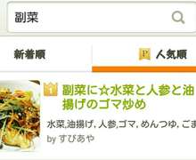 副菜に 水菜と人参と油揚げのゴマ炒め レシピ 作り方 By すぴあや クックパッド