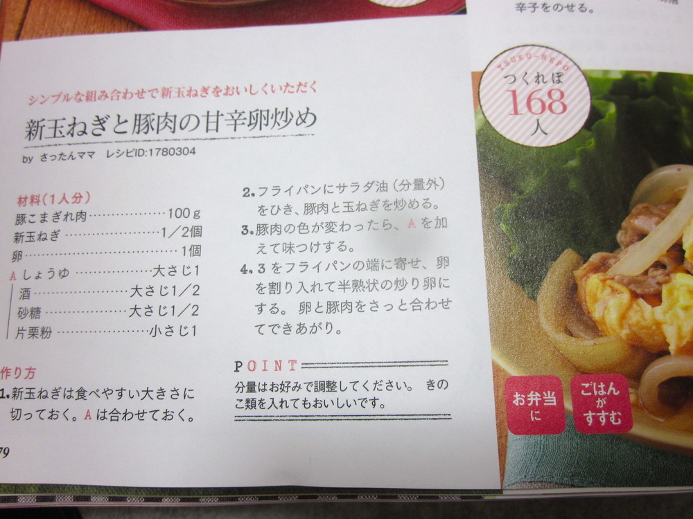 新玉ねぎと豚肉の甘辛卵炒め レシピ 作り方 By さったんママ クックパッド 簡単おいしいみんなのレシピが354万品