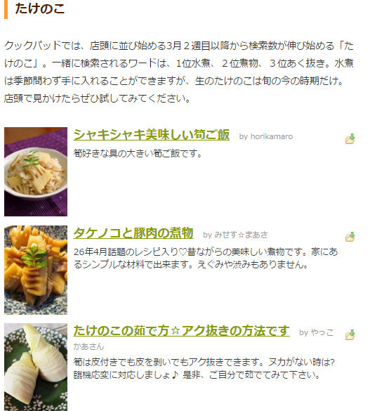 たけのこの茹で方 アク抜きの方法です レシピ 作り方 By やっこかあさん クックパッド 簡単おいしいみんなのレシピが367万品