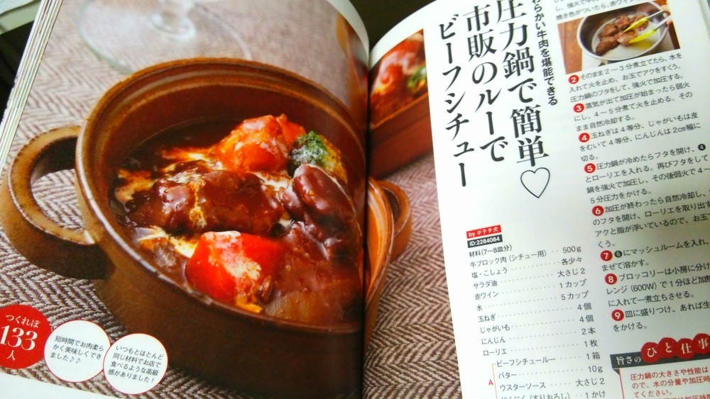 圧力鍋で簡単 市販のルーでビーフシチュー レシピ 作り方 By ポテチ犬 クックパッド