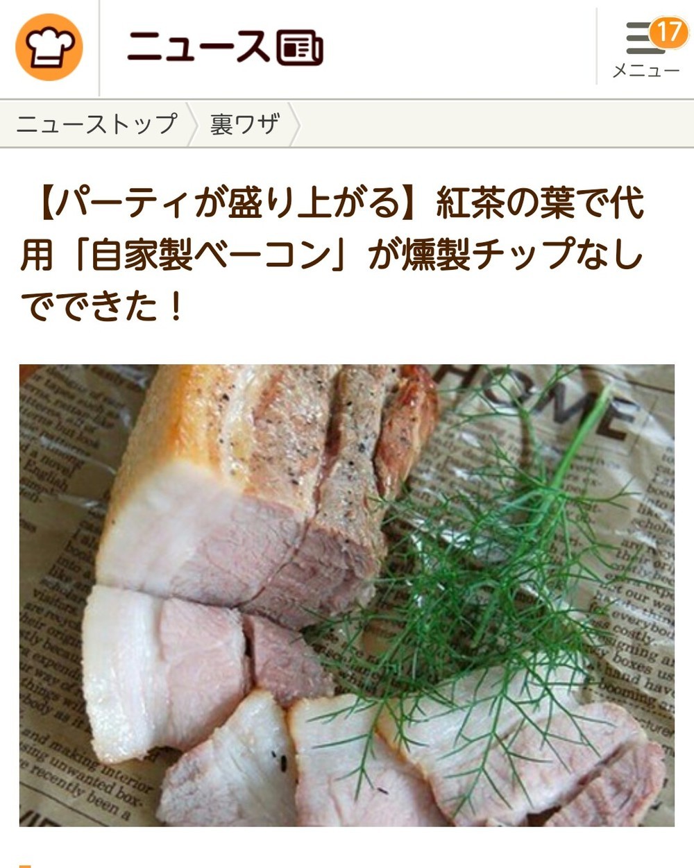 おうちにあるもので 自家製ベーコン レシピ 作り方 By Chiaki55 クックパッド 簡単おいしいみんなのレシピが355万品
