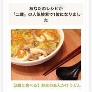 2歳と食べる 野菜のあんかけうどん レシピ 作り方 By でこま クックパッド 簡単おいしいみんなのレシピが360万品