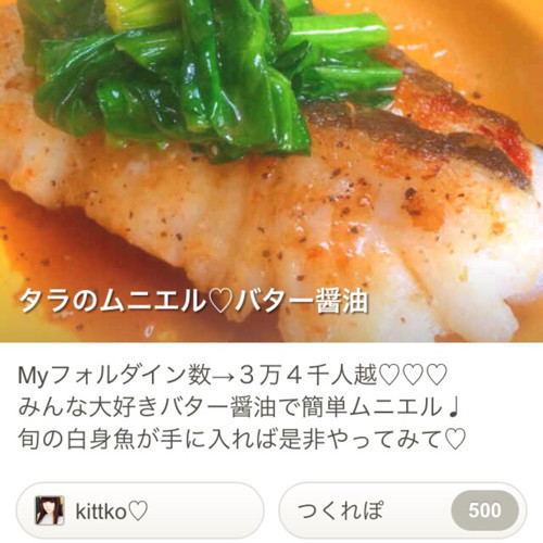 殿堂レシピ タラのムニエル バター醤油 レシピ 作り方 By Kittko クックパッド 簡単おいしいみんなのレシピが375万品