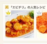 辛くない 子供もokのエビチリ レシピ 作り方 By しねちょり クックパッド 簡単おいしいみんなのレシピが366万品