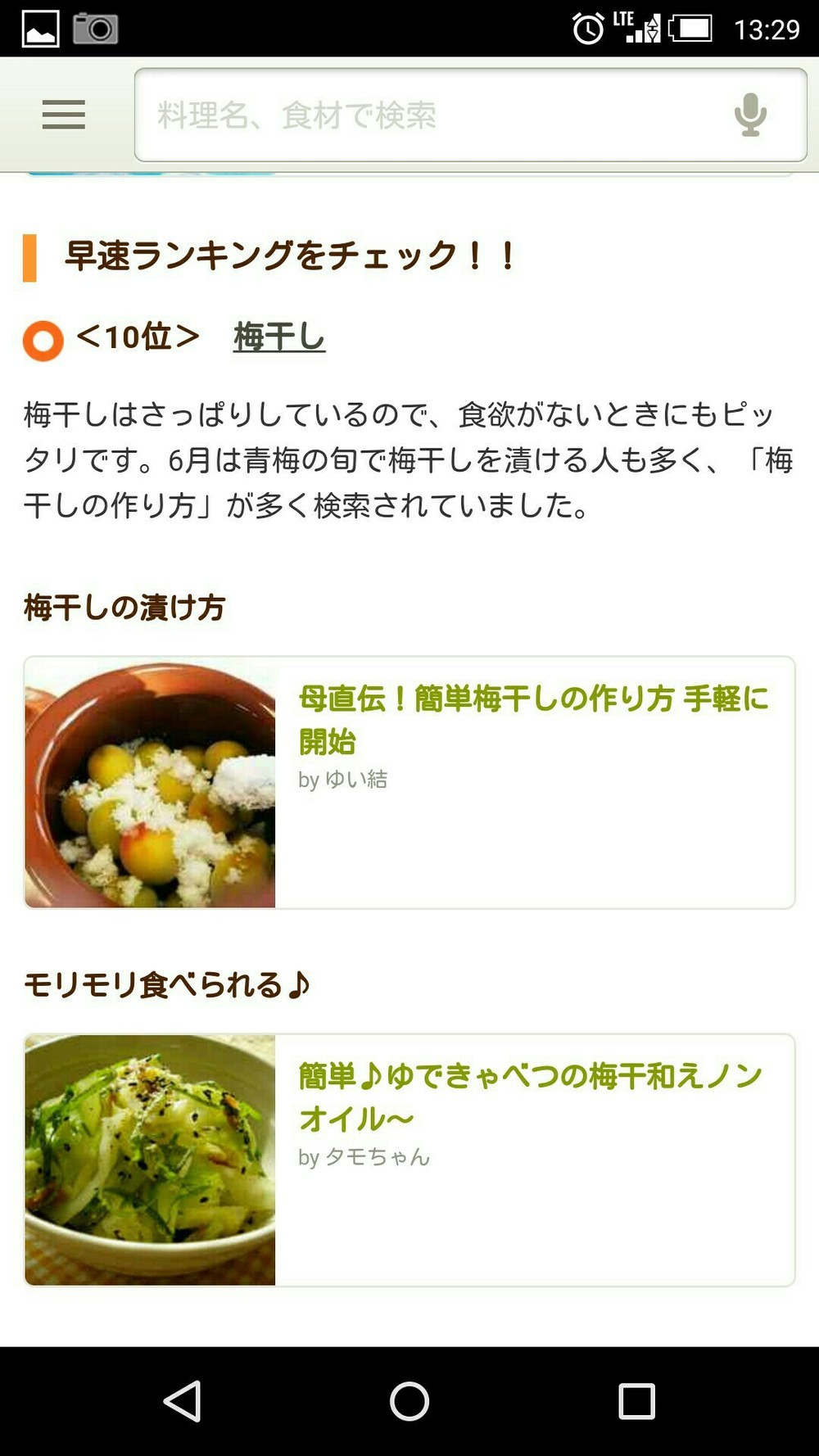 母直伝 お湯をかける 梅干しの作り方 レシピ 作り方 By ゆい結 クックパッド 簡単おいしいみんなのレシピが354万品