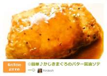 簡単 かじきまぐろのバター醤油ソテー レシピ 作り方 By Hirokoh クックパッド 簡単おいしいみんなのレシピが361万品