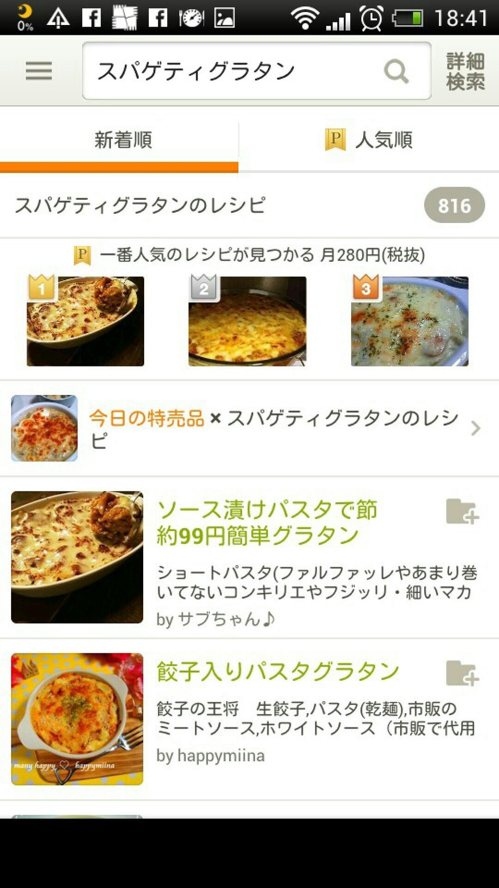 ソース漬けパスタで節約99円簡単グラタン レシピ 作り方 By サブちゃん クックパッド 簡単おいしいみんなのレシピが374万品