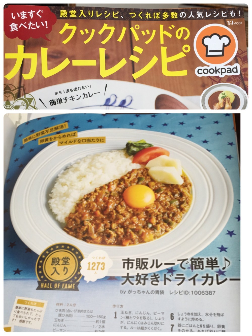 市販ルーで簡単 大好きドライカレー レシピ 作り方 By がっちゃんの胃袋 クックパッド 簡単おいしいみんなのレシピが366万品